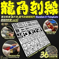 Mecha Model Tool Dragon horn wafer-like body engraved line details to change the auxiliary ruler 1