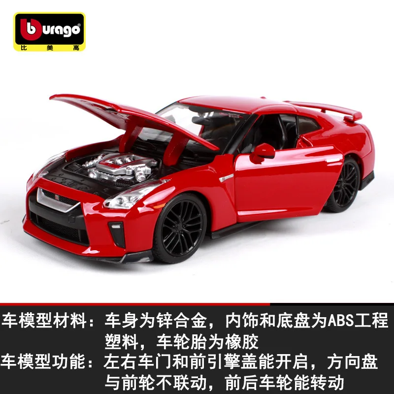 

1-24 Original Factory Bimeigao 2017 Nissan GTR Sports Car Model Alloy Car Model Nissan che bai jian