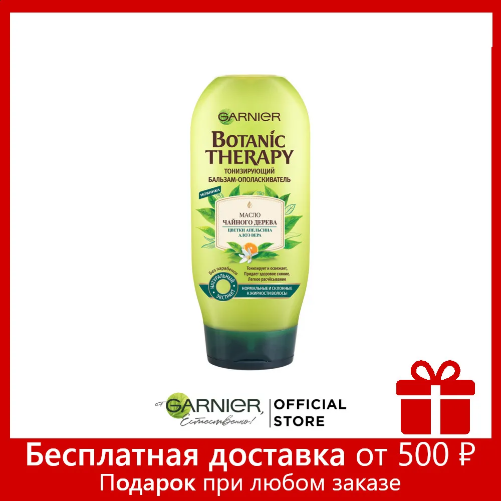 Garnier Botanic Therapy Бальзам для волос &quotМасло чайного дерева цветки апельсина алоэ