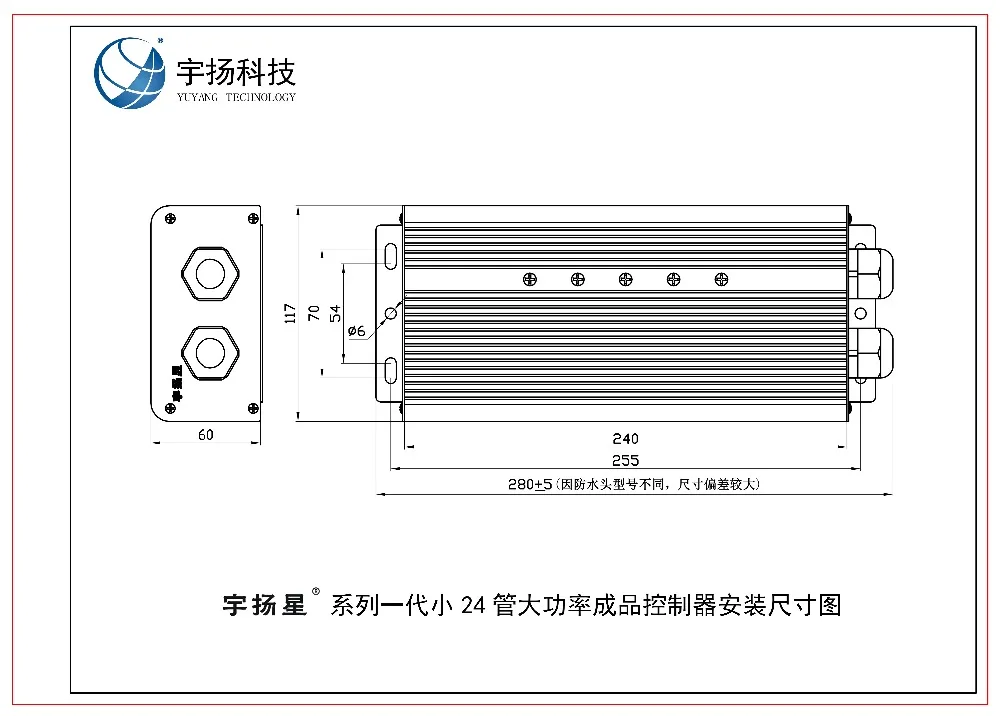 宇扬星系列一代小24管大功率成品控制器安装尺寸图