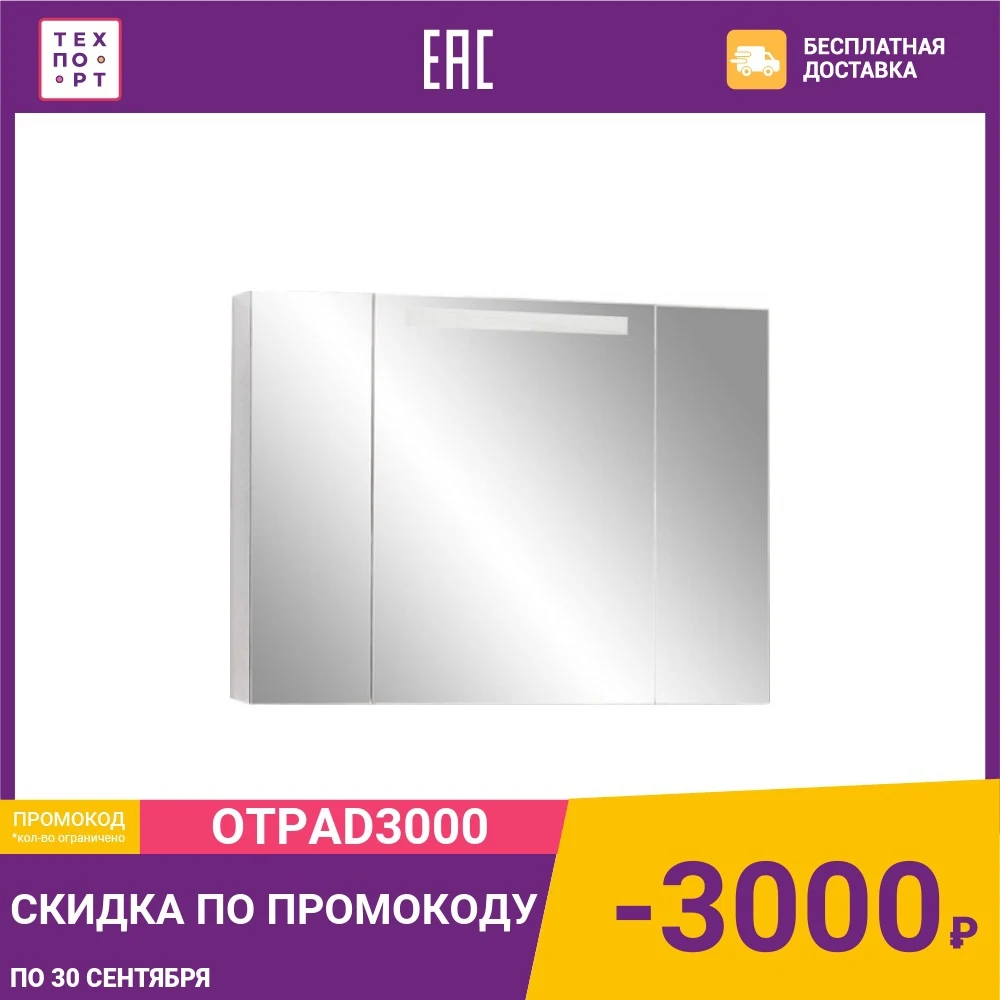 Зеркальный шкаф Акватон Мадрид 80 (1A175202MA010) | Мебель