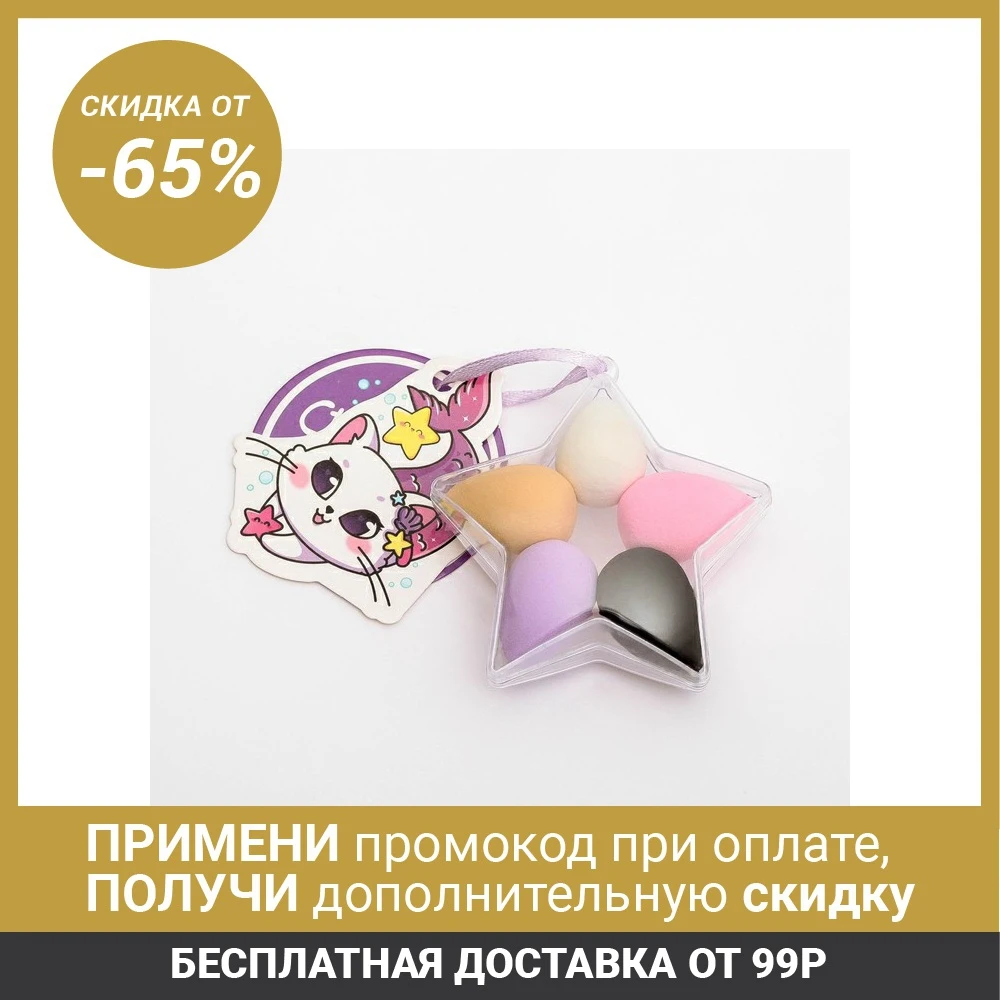 Набор спонжей для макияжа в звезде Sea World 7 5 х 8 3 см 4684514|Ватные изделия снятия