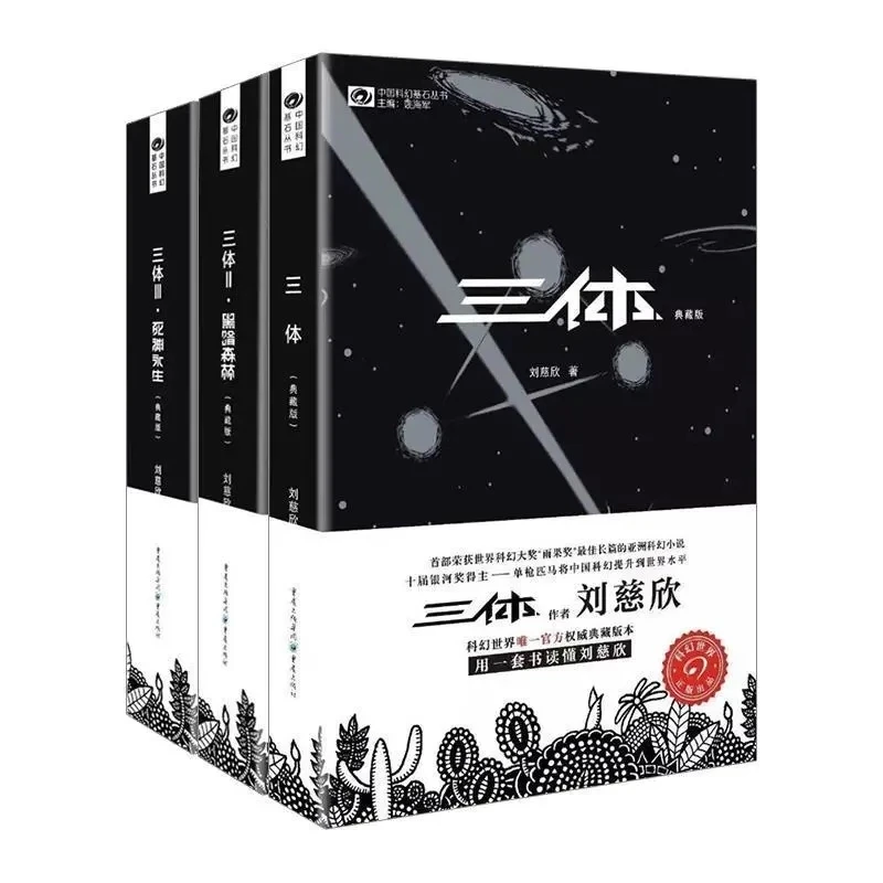 3 книги/набор книга китайской классической научной фантастики | Канцтовары для