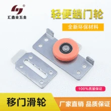 Каждый подшипник раздвижной двери колесо для раздвижной двери yi мужские lun регулируемые двери роликовые фурнитура для шкафа напрямую от производителя продажи