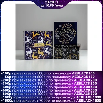 

Set of gift boxes 3 in 1 "New Year", 18 × 18 × 10‒22 × 22 × 12 cm 4997483