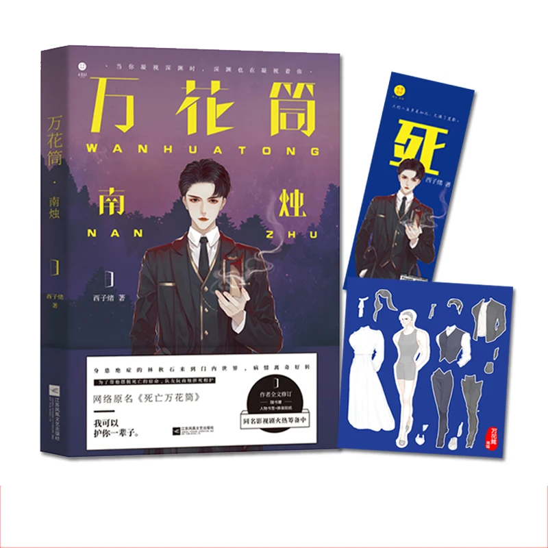 Новая китайская книга калейдоскоп Nan Zhu Suspense фантастика