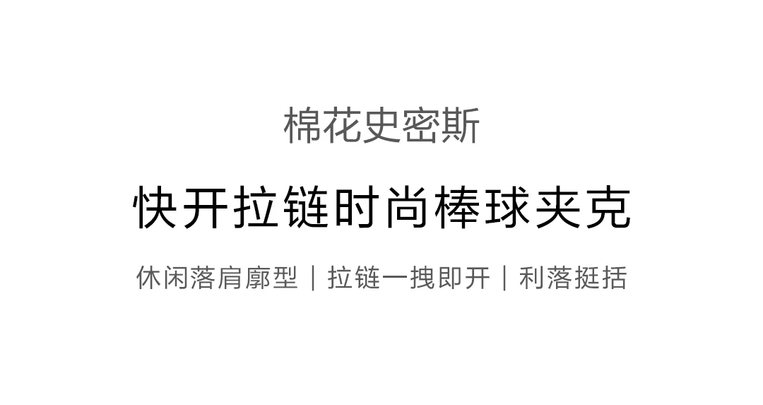 Xiaomi Mijia Youpin модная бейсбольная куртка из хлопка smith, повседневная, на плече, силуэт, молния, открытый с первого взгляда