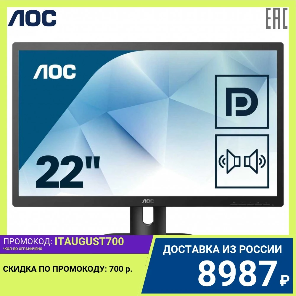 Монитор AOC 22E1Q 21.5'' [16:9] (FHD) MVA 250cd|m2 H178°|V178° 3000:1 20М:1 16.7M 5ms | Компьютеры и офис