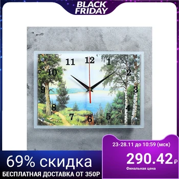 

Wall Clock rectangular "lake", 25x35 cm