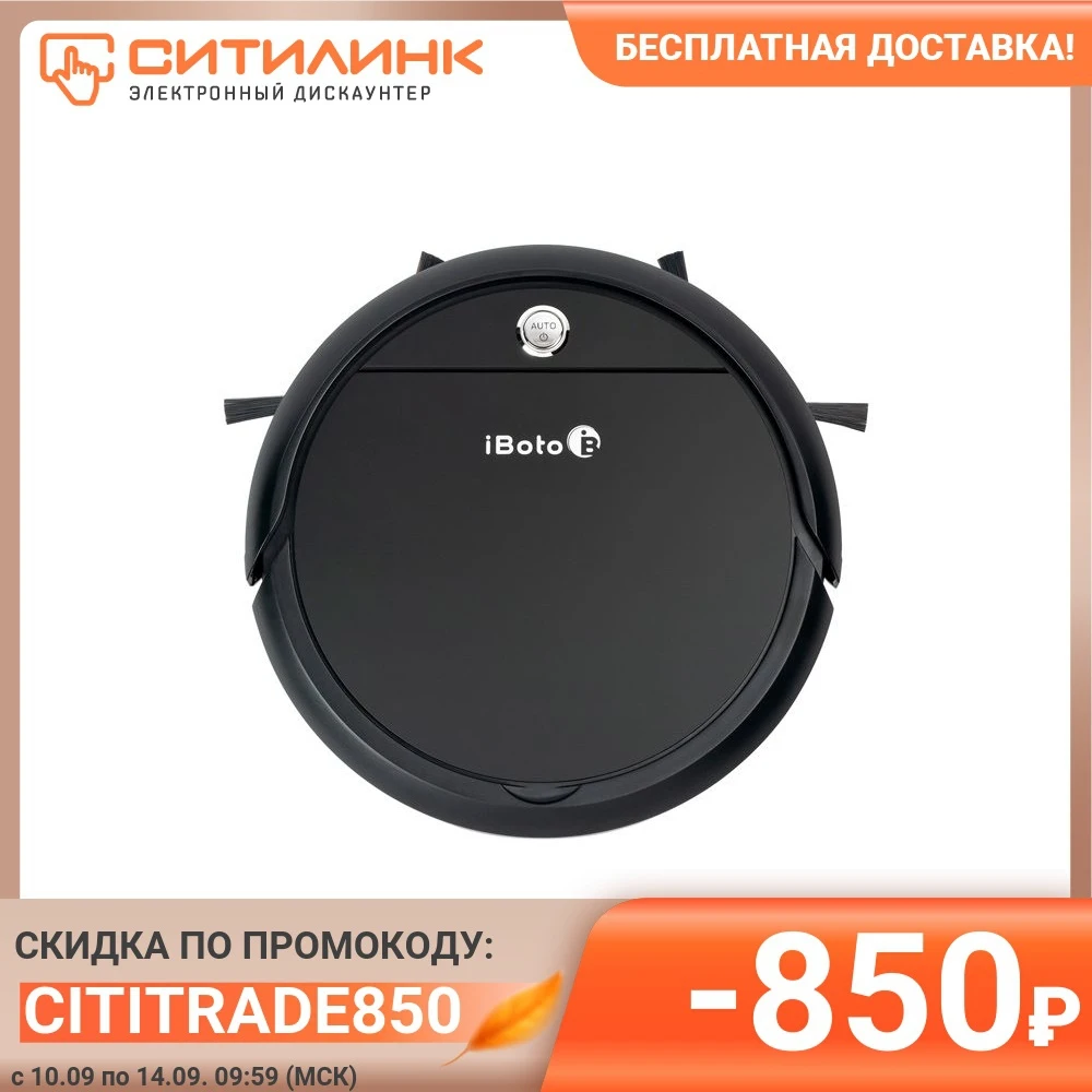 Робот-пылесос IBOTO X220G Aqua черный | Бытовая техника