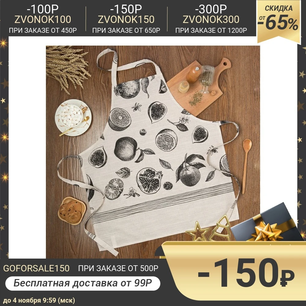 Фартук &quotЭтель&quot Healthy life 60х65 см 100% хлопок репс 210 г/м2 4645881 | Дом и сад