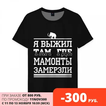 

"Мамонты" картинка футболки, футболки мужские / женские, выкройка рубашки, рисунки на футболках, индивидуальные футболки