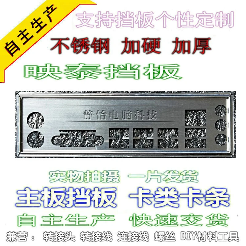 IO I/O Shield Back Plate BackPlate BackPlates Blende Bracket For BIOSTAR TB350-BTC TB250-BTC computer io shield