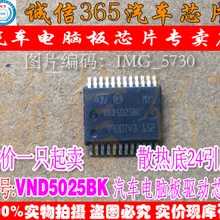 5 шт./лот VND5025BK