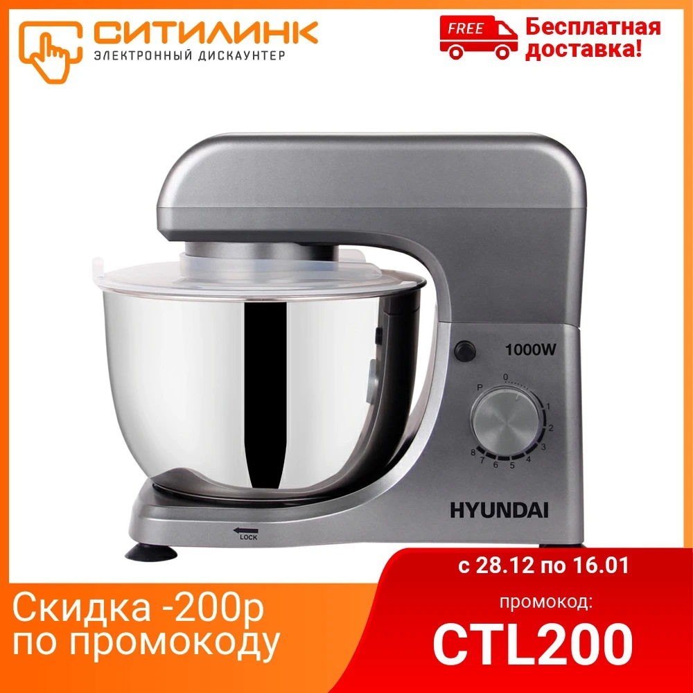 Миксер планетарный HYUNDAI HYM S5451 серый/черный|Миксеры| |