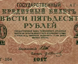 2 BONUSES 250 rubles 1917 Shipov