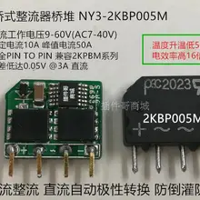 Идеальный мост выпрямитель мост стек 8A50A60V совместимый 2KBP005M идеальный диод полярности переключения