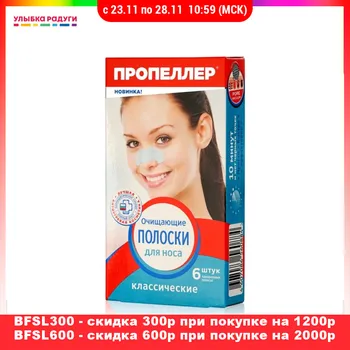 

Masks Пропеллер 3024773 Очищающие полоски Пропеллер Pore Vacuum для носа 6шт