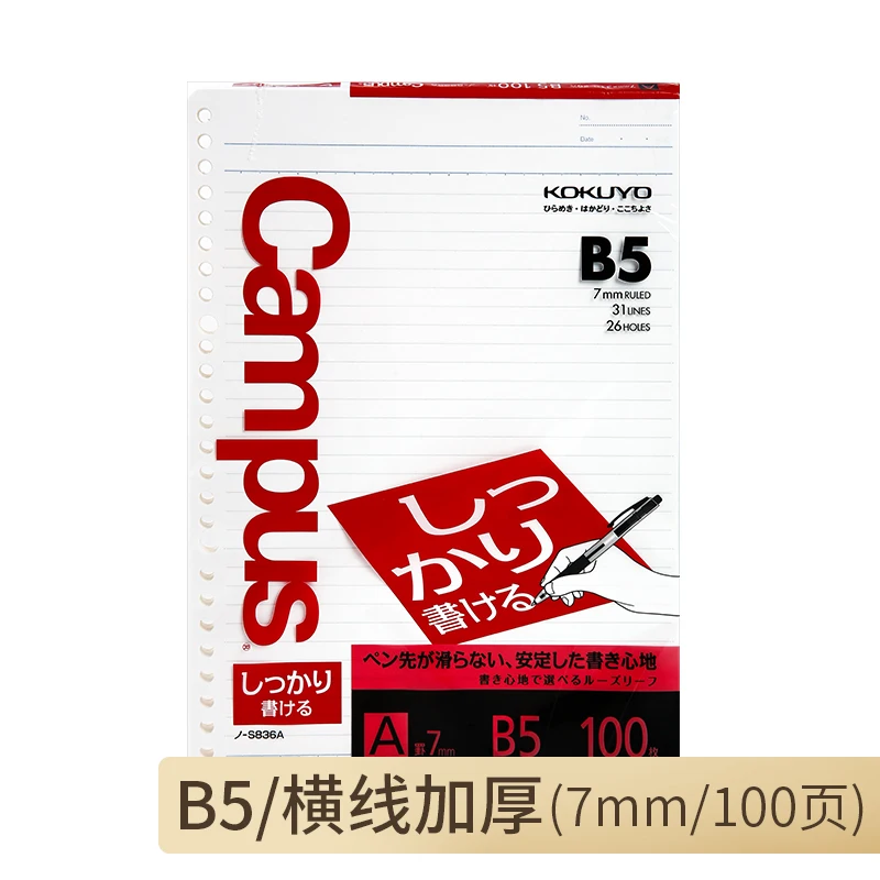50/100 листов KOKUYO Campus вкладыш B5 внутренний основной блокнот 26 отверстий квадратная пунктирная линия музыкальная книга пустые канцелярские принадлежности для студентов - Цвет: Line Thicken 7mm 100
