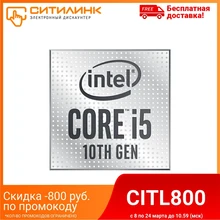 Процессор INTEL Core i5 10400F, LGA 1200, OEM, (cm8070104290716s rh3d)