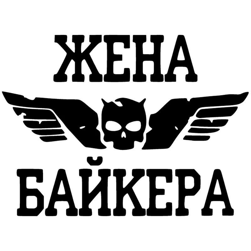 Small Town Autocollant De Voiture "La Femme D'Un Motard" En Vinyle, Tifequette Drole, Argent/Noir, Décoration De Voiture, Cs-642