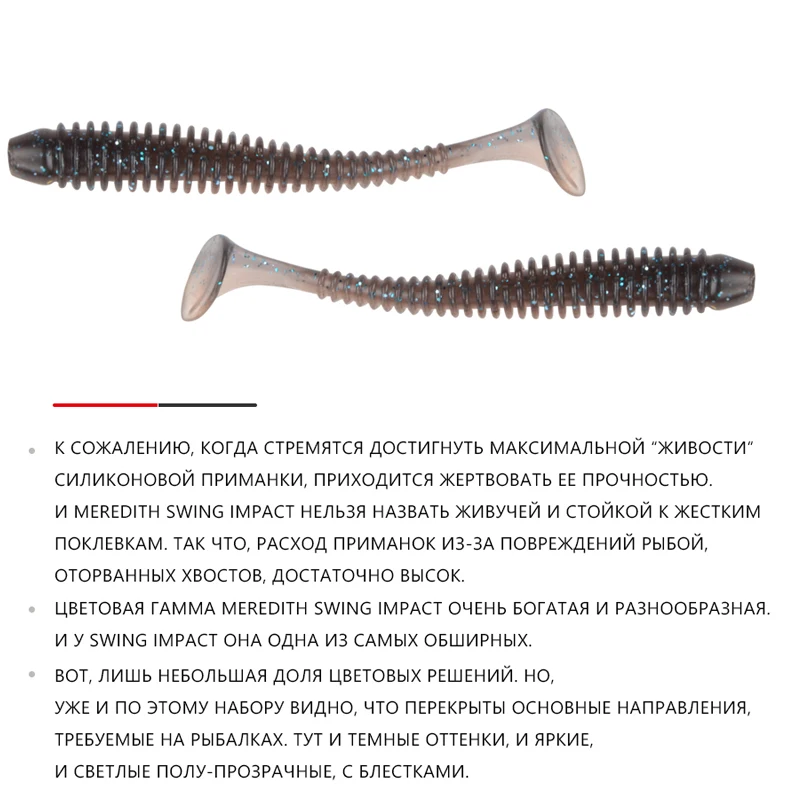 Рыболовные приманки MEREDITH Swing Impact, 55 мм, 65 мм, 75 мм, мягкие приманки для рыбалки, морские рыболовные приманки, силиконовые приманки