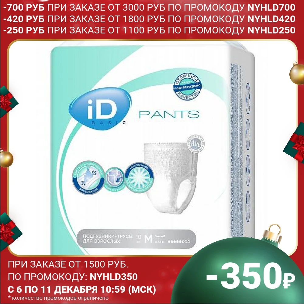 Adult Diapers iD 730221550 127244 Diapers-underpants for adults Pants Basic M 10 PCs. disposable diapers newborns children toilet training panties