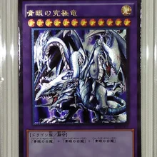 Yu Gi Oh BLUE EYES ULTIMATE DRAGON DIY Игрушки Хобби Коллекционные игрушки коллекция аниме-открытки