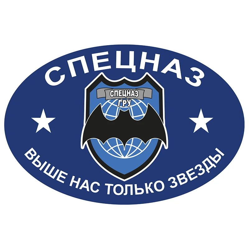 B01002 самоклеящаяся наклейка спеликой Спецназа ГРУ Автомобильная