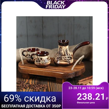

Coffee set, 3 items, modeling, turka 0.2 l, 2 cups 0.1 l