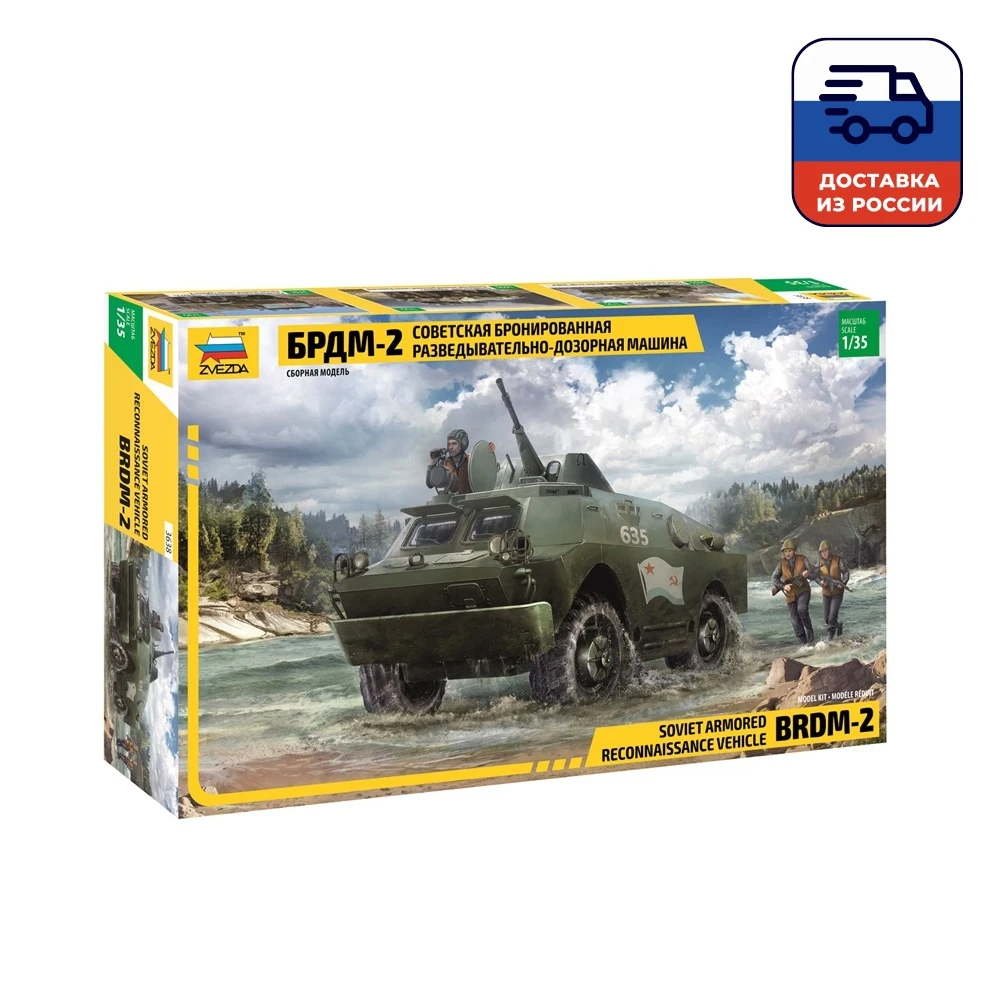 Модель для склеивания Звезда &quotСоветская бронированная