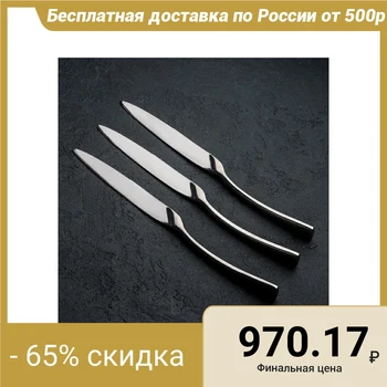 

Set of canteen knives "Stealth", h = 25.5 cm, 3 pieces