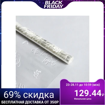 

Glossy film "Happy New Year", white, 1 х 5.2 m, 200 g