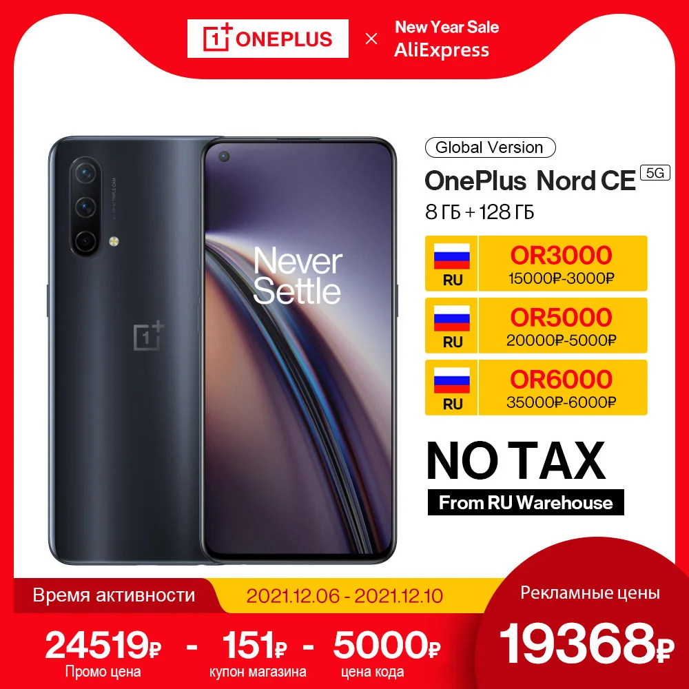 RU Free Shipping OnePlus Nord CE 5G Snapdragon 750G Mobile Phones 8G RAM 128GB Warp Charge 30T Plus 64MP Trip Camera Cell | Мобильные