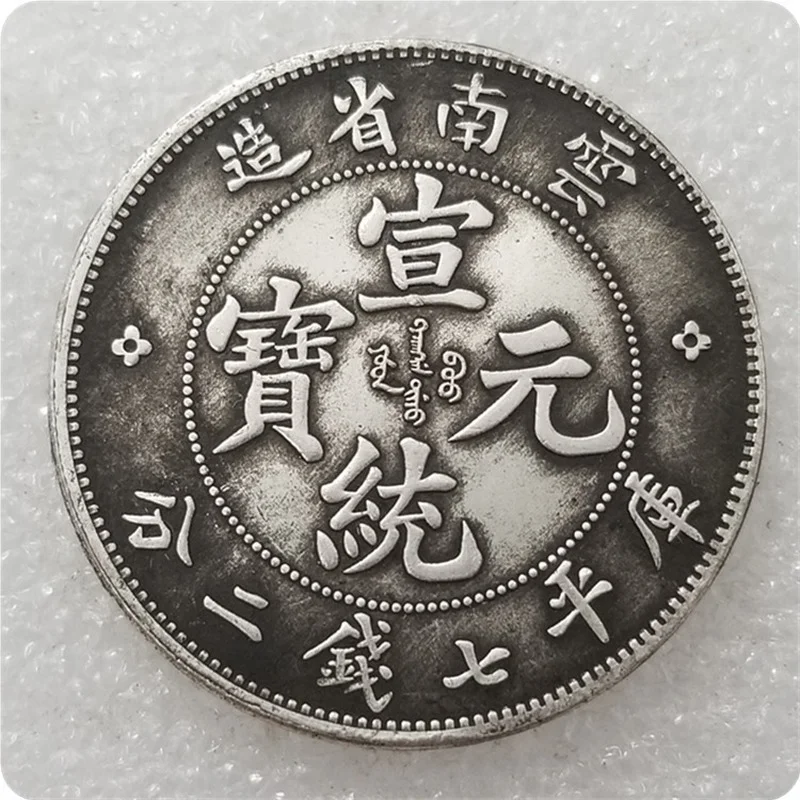 Династия Цин Guangxu Yuanbao Yunnan семь монет два цента памятная монета серебряный доллар