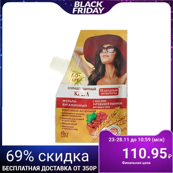 

Sunscreen for face and body "Folk recipes" multivitamin SPF 50, 50 ml 3639022