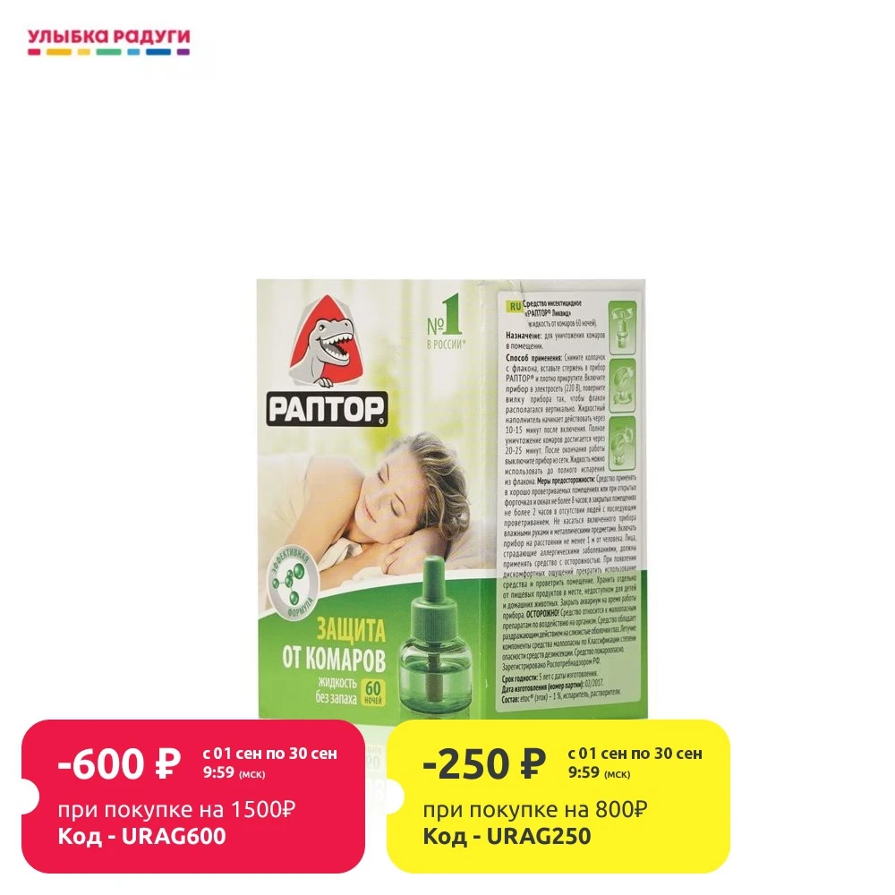 Жидкость Раптор &quotзащита от комаров&quot без запаха 60 ночей 33мл | Дом и сад