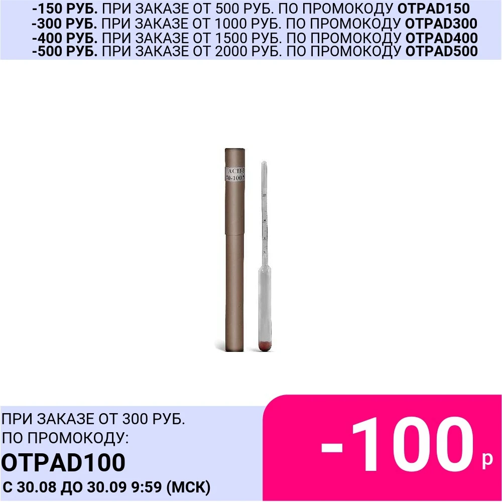 Ареометр лабораторный 70-100 гр. об. для контроля спиртуозности | Дом и сад