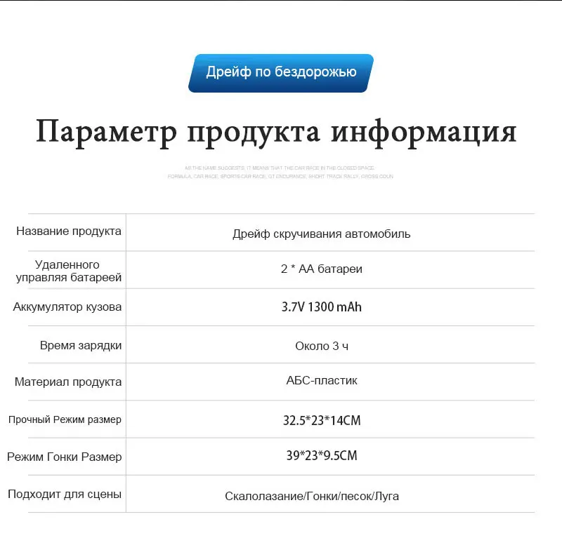 漂移扭变车-俄文_12