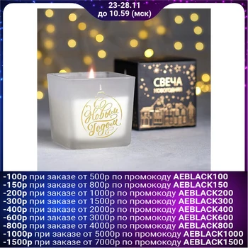 

Candle in frosted glass "Happy New Year", 8.2 х 8.2 х 8.2 cm 4708073