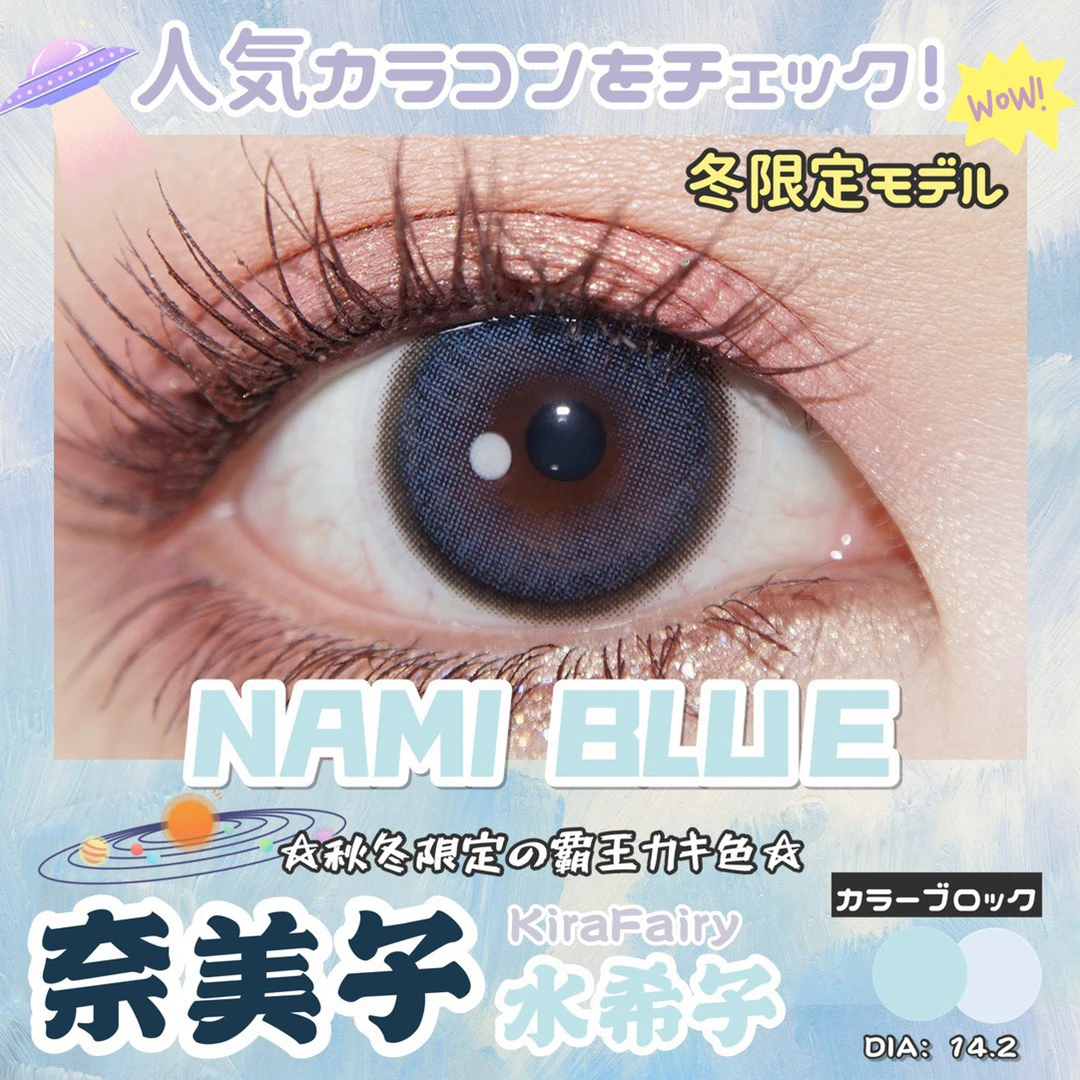 KSSEYE NAMI azul Color Natural Venus lentes de contacto de Color para los ojos ojo coloreado lentes de contacto de Color hermoso alumno