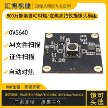 5 миллионов пикселей камера модуль высокая съемка инструмент Тонкая съемка сканер 5 V автоматическая фокусировка ip-камера