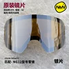 NANDN Ski goggles lens Double anti-fog [for NG12] 2