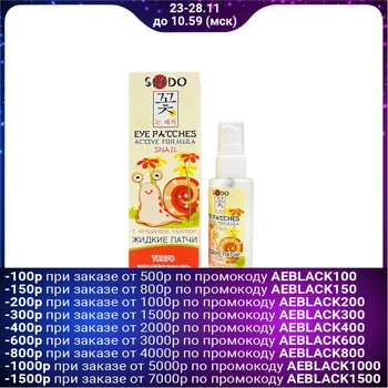 

Sendo Liquid Patches with Snail Mucin, 50 ml 5214421