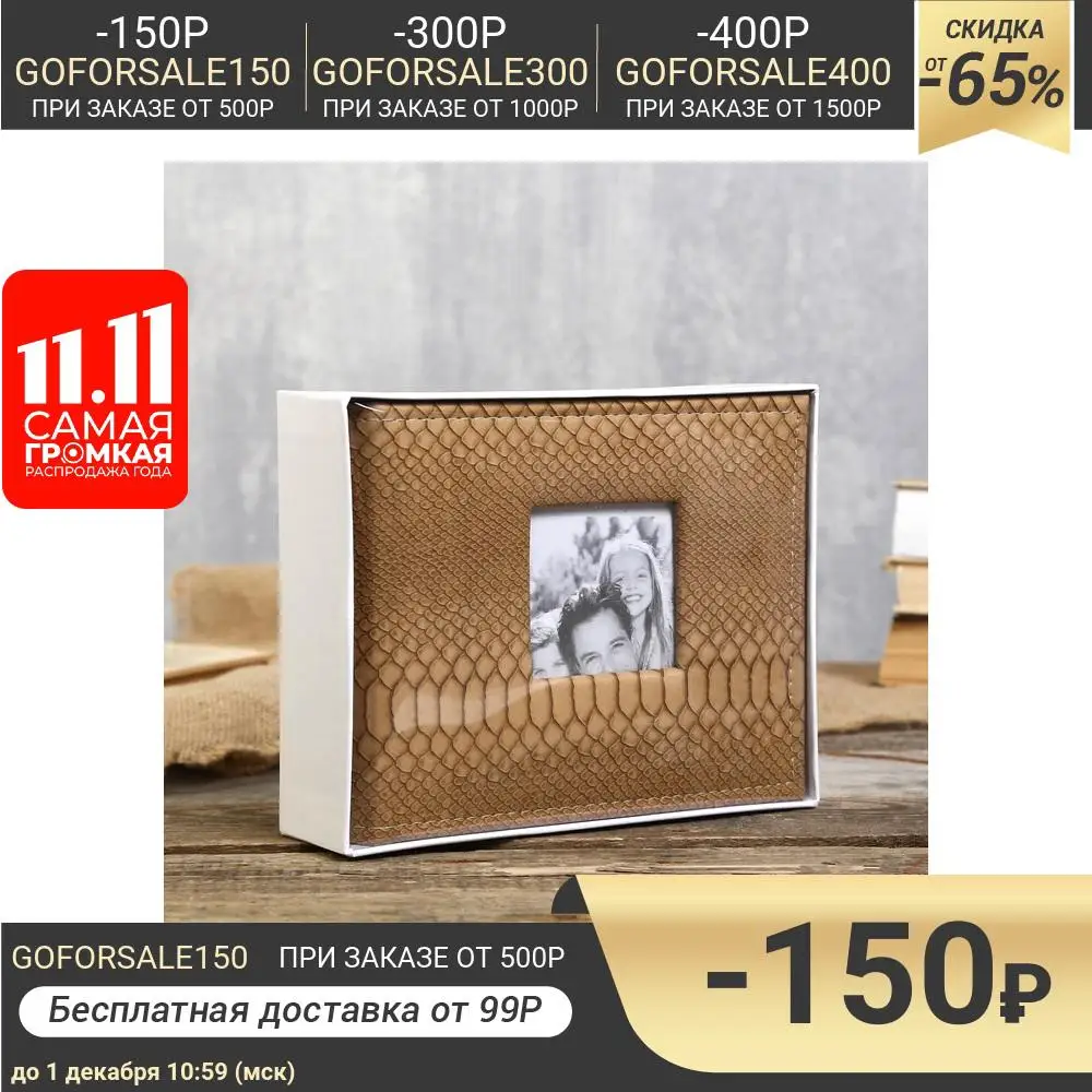 Фотоальбом BRAUBERG на 100 фотографий 10х15 см 4717799 | Дом и сад