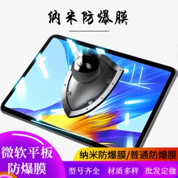 

Microsoft surfacego Nano Explosion-proof Membrane Pro2/3/4/5/6/7 High-definition Self Adsorption Tablet Protective Film