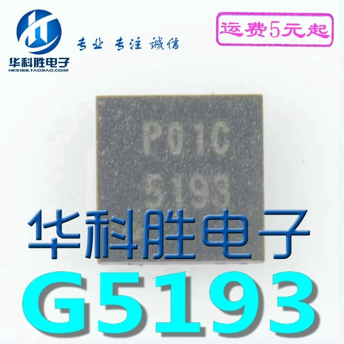 1 шт./5193 G5193 QFN-16
