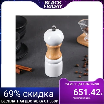 

Mill for salt and pepper "Appetite", 13.5 cm, white