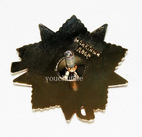 Заказ Второй мировой войны 1 класс советский СССР российский значок 31942|badge