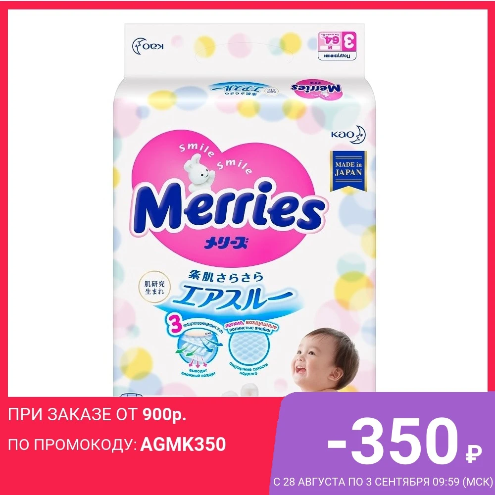 Японские подгузники Merries M 6-11кг 64шт. | Мать и ребенок